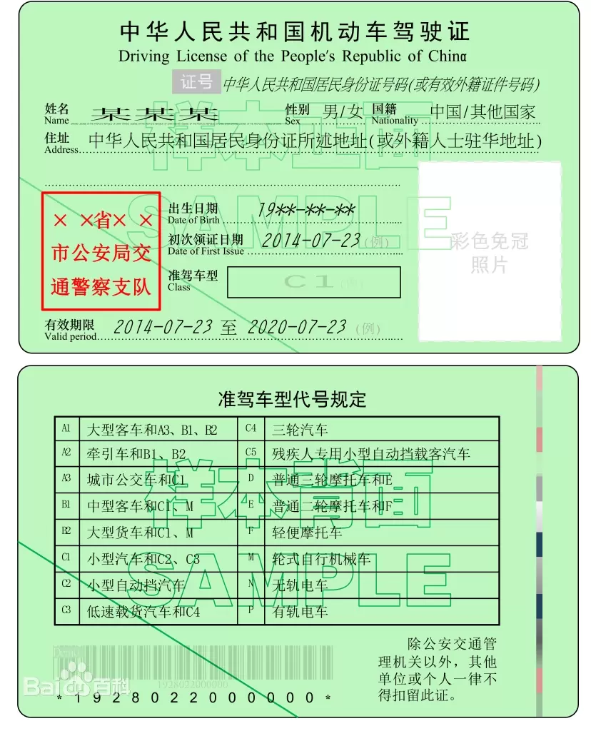 驾驶证