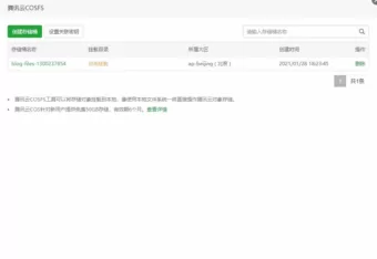 宝塔面板腾讯云COS的挂载与卸载 - 登山亦有道