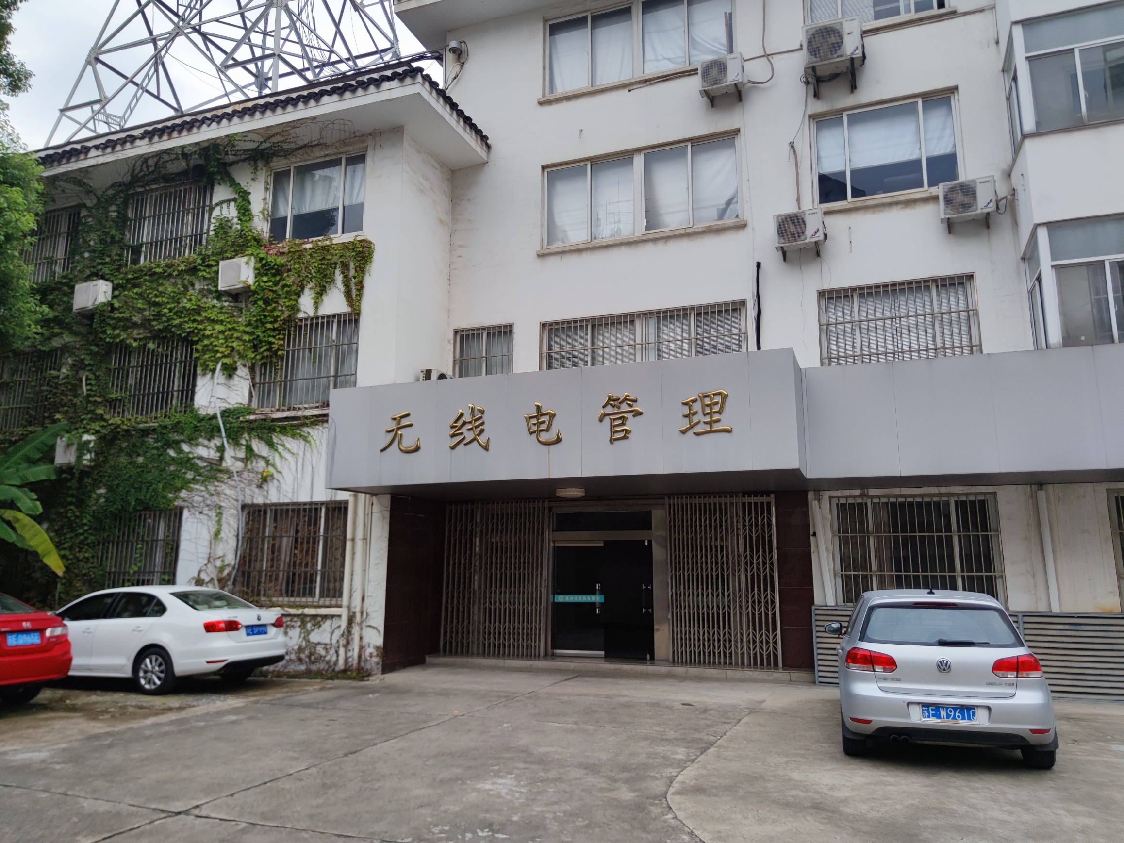 图片[3] - 苏州业余无线电考试设台办理执照 - 登山亦有道