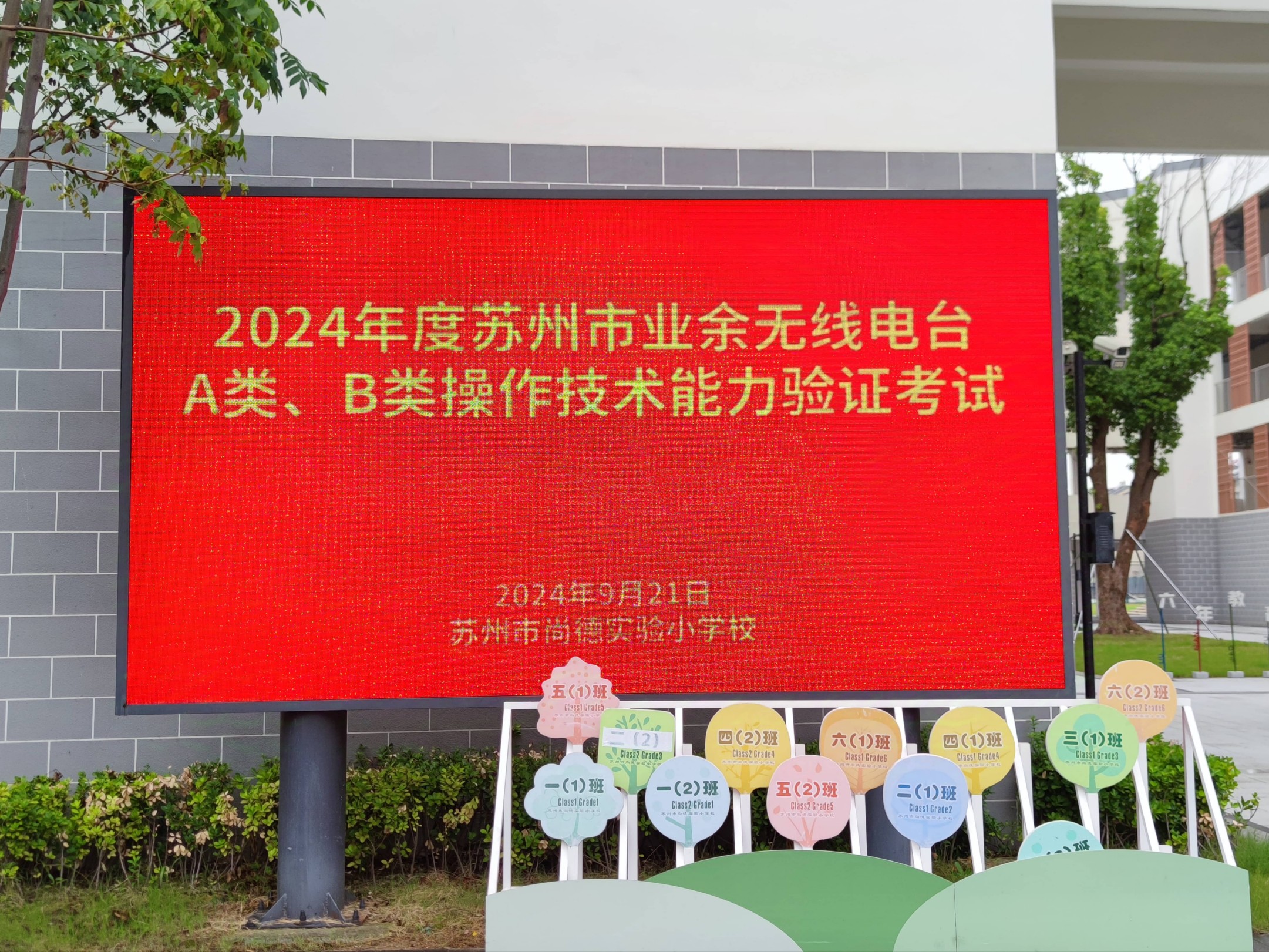图片[1] - 苏州业余无线电考试设台办理执照 - 登山亦有道