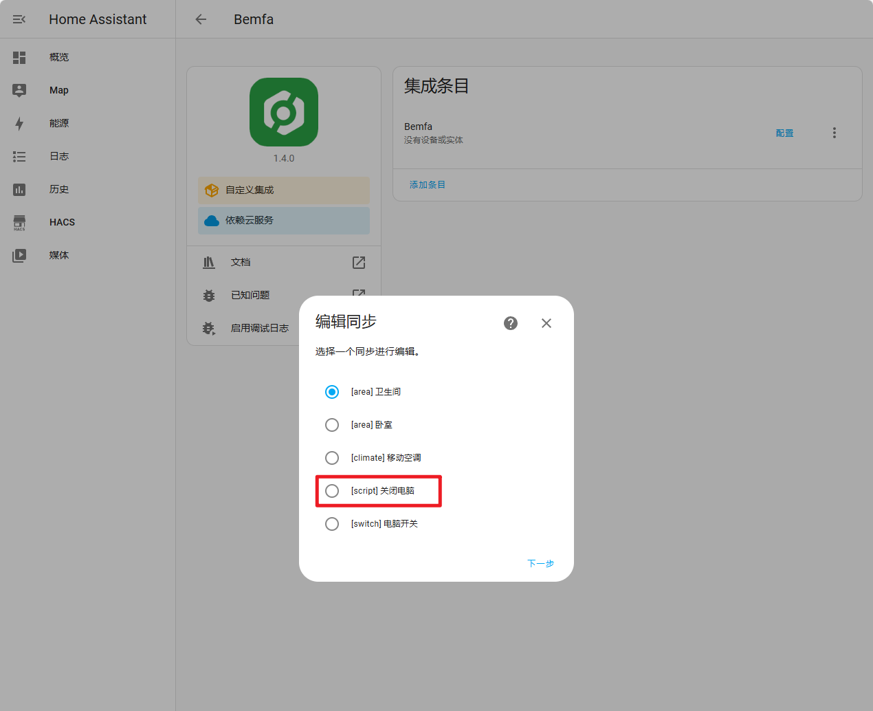 图片[7] - HA+巴法+米家小爱语音实现电脑软关机 - 登山亦有道